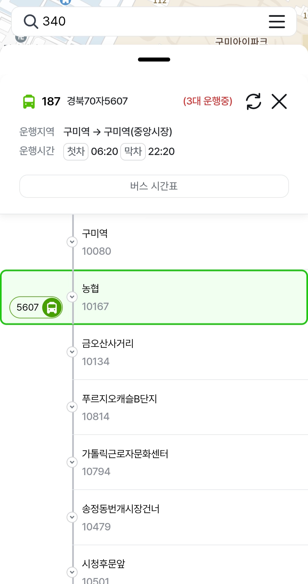 모바일 버스 추적